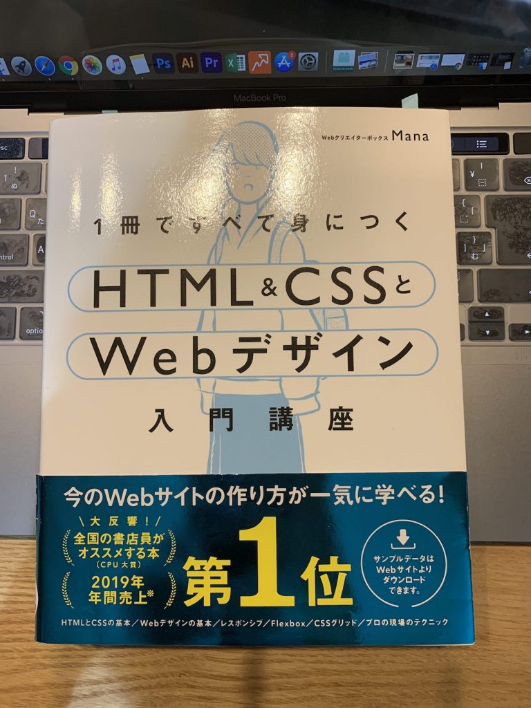 １冊ですべて身につく　HTML＆CSSとWeb　デザイン入門講座